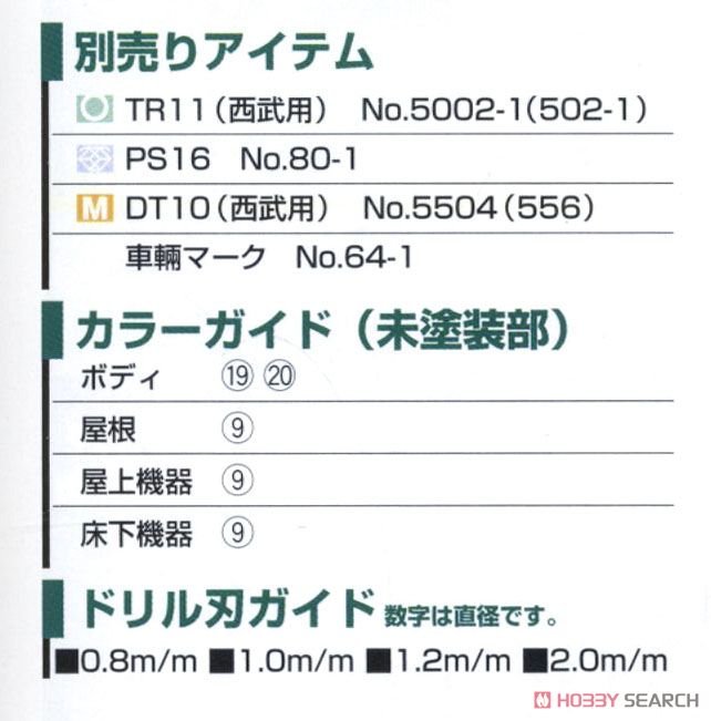 西武 451系 4輛編成セット (4両・組み立てキット) (鉄道模型) 解説1