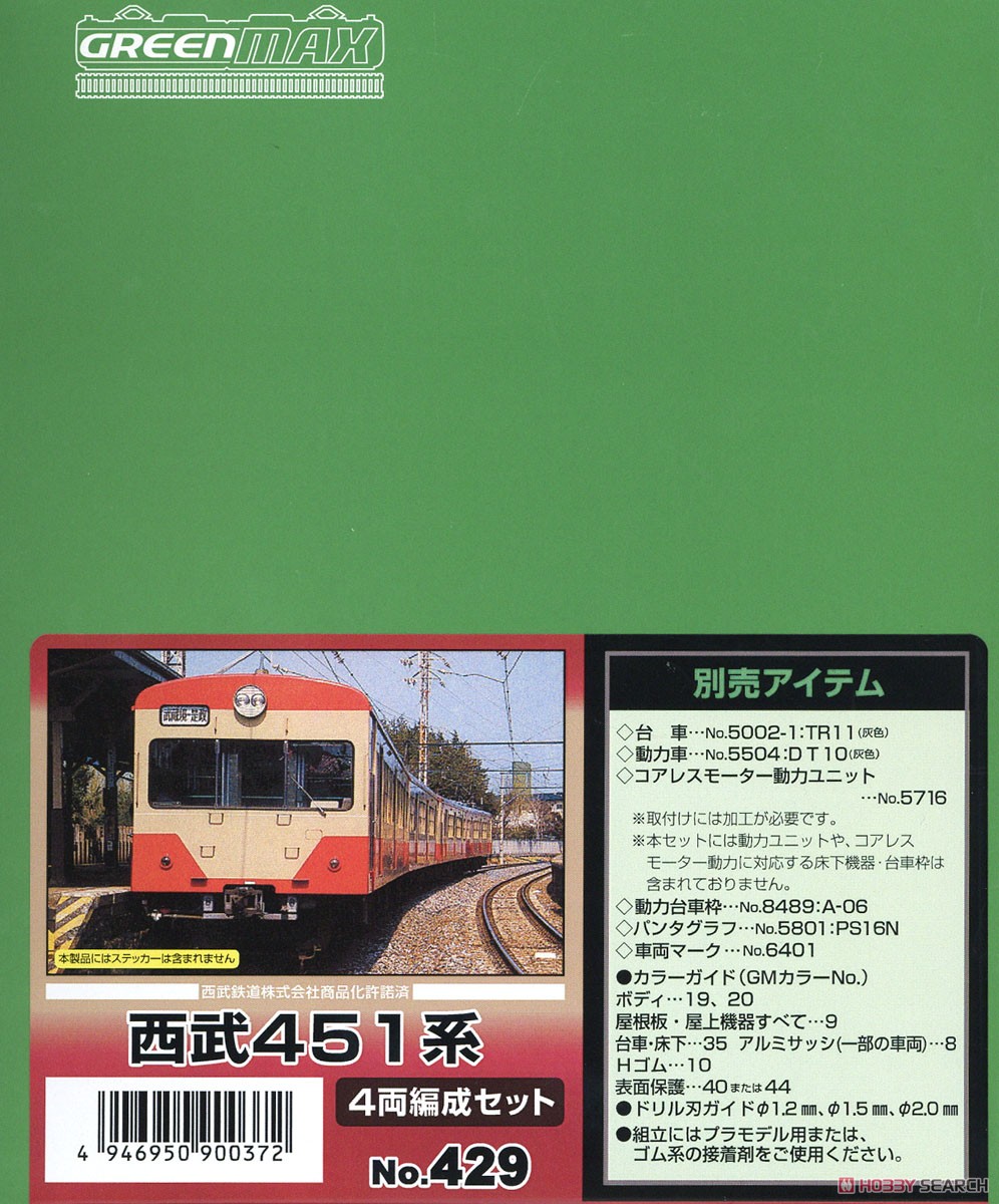 西武 451系 4輛編成セット (4両・組み立てキット) (鉄道模型) パッケージ1