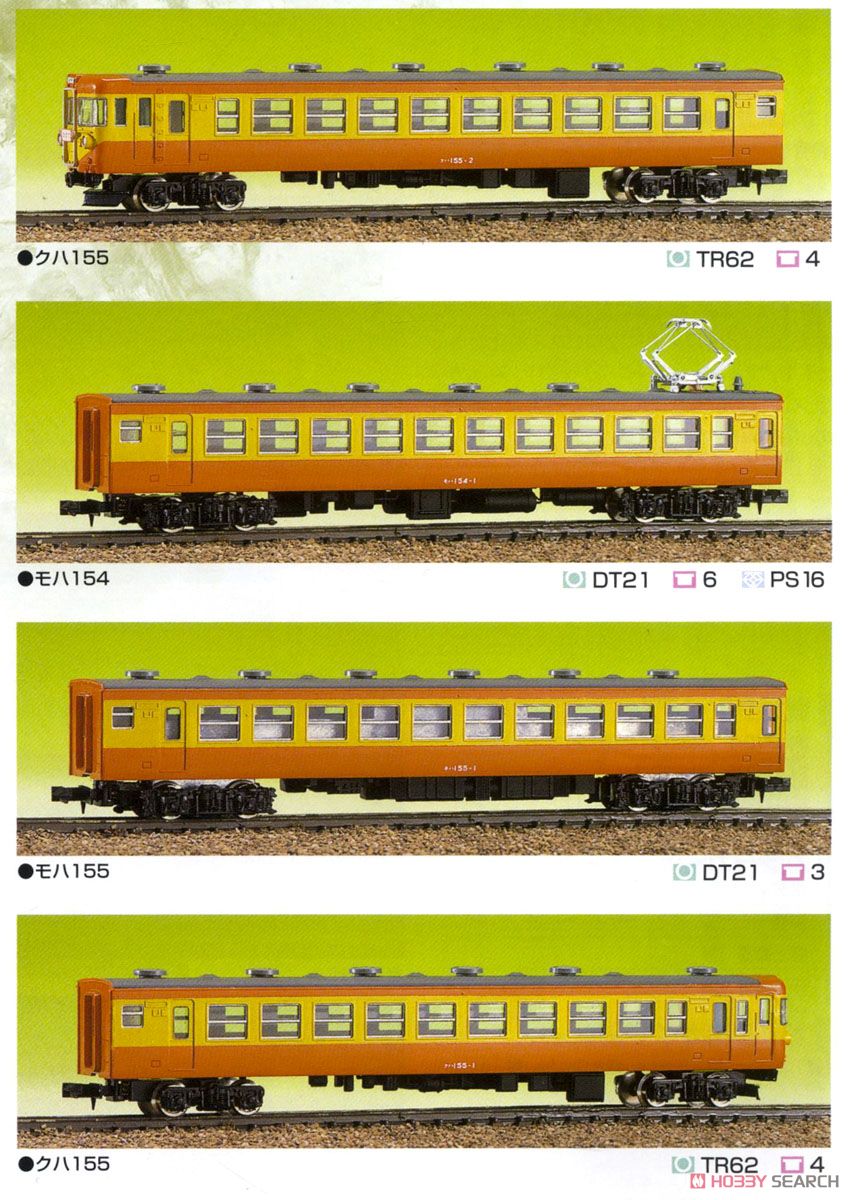 国鉄 155系 基本4輛編成セット (基本・4両セット) (組み立てキット) (鉄道模型) 商品画像1