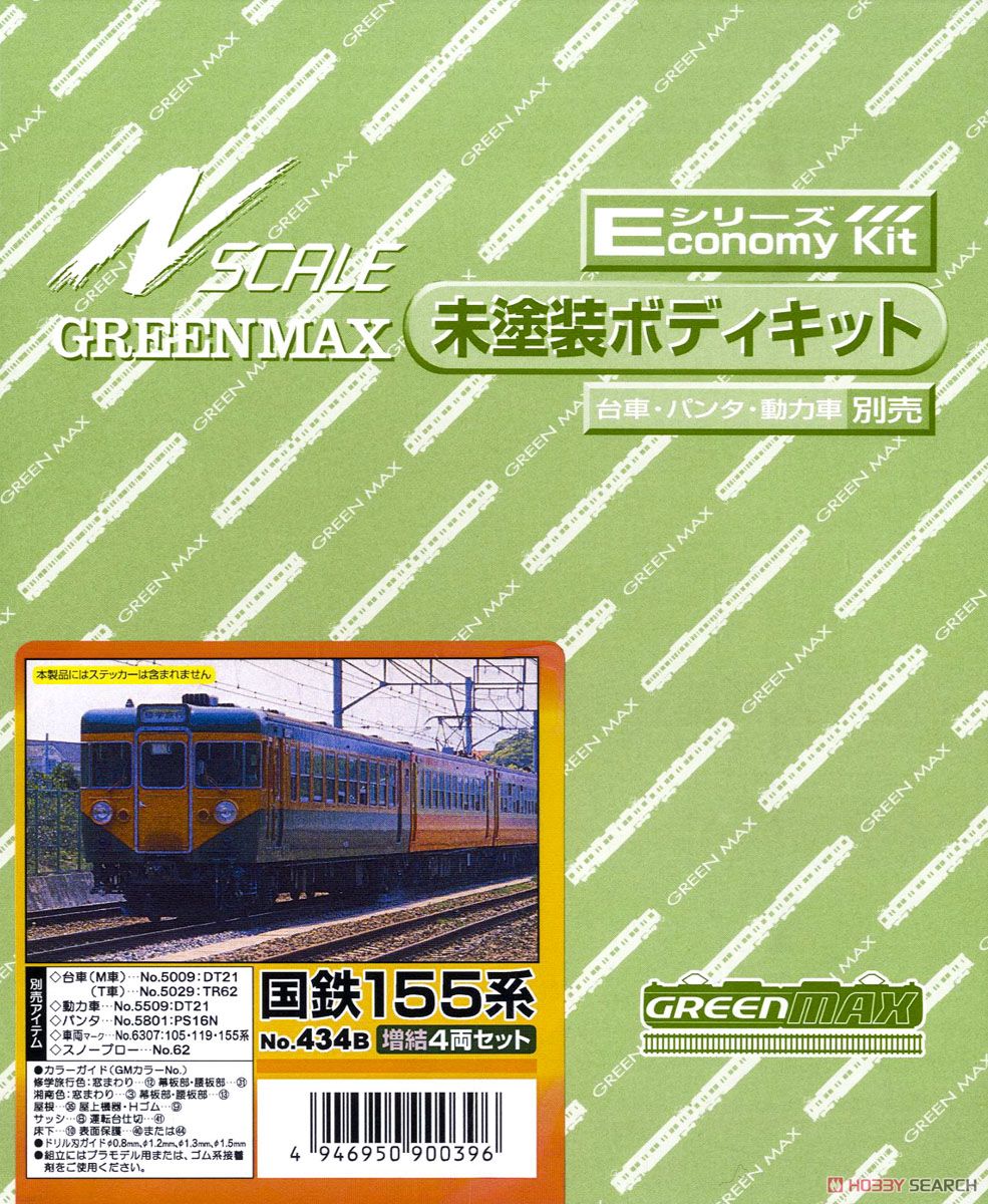 国鉄 155系 増結4輛セット (増結・4両セット) (組み立てキット) (鉄道模型) パッケージ1