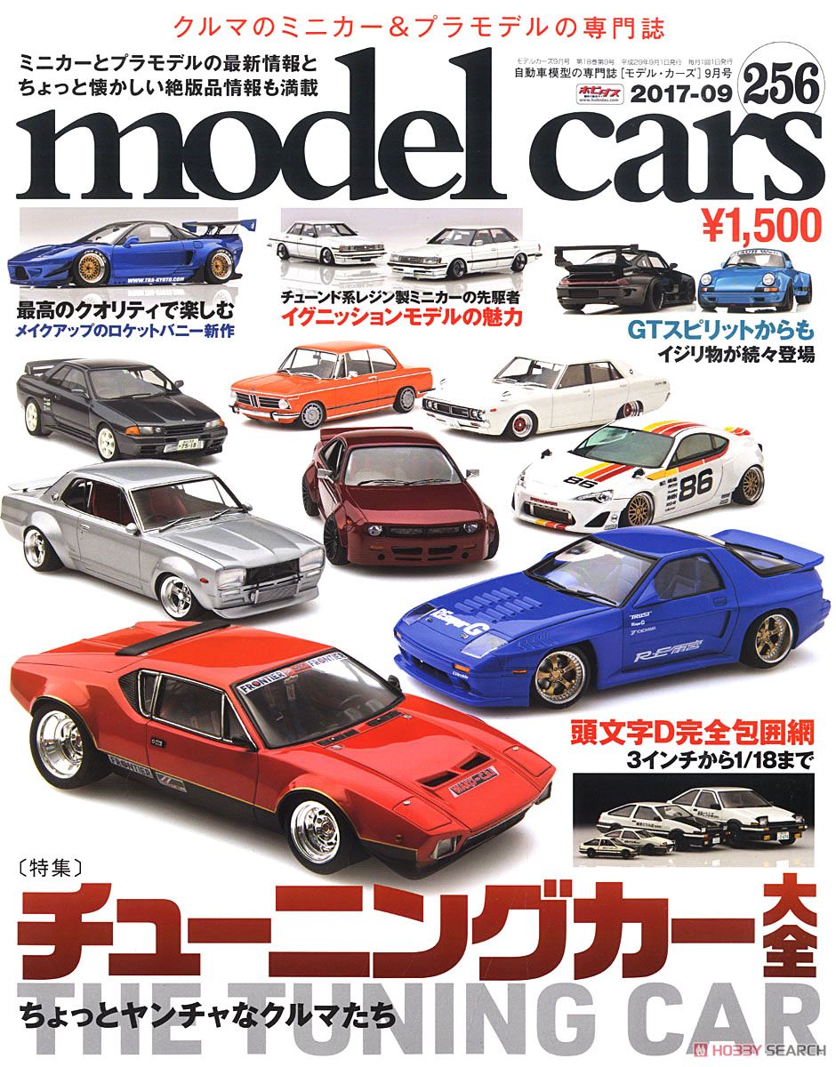 モデルカーズ No.256 (雑誌) 商品画像1