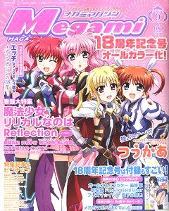 Megami Magazine 2017 September Vol.208 (Hobby Magazine)