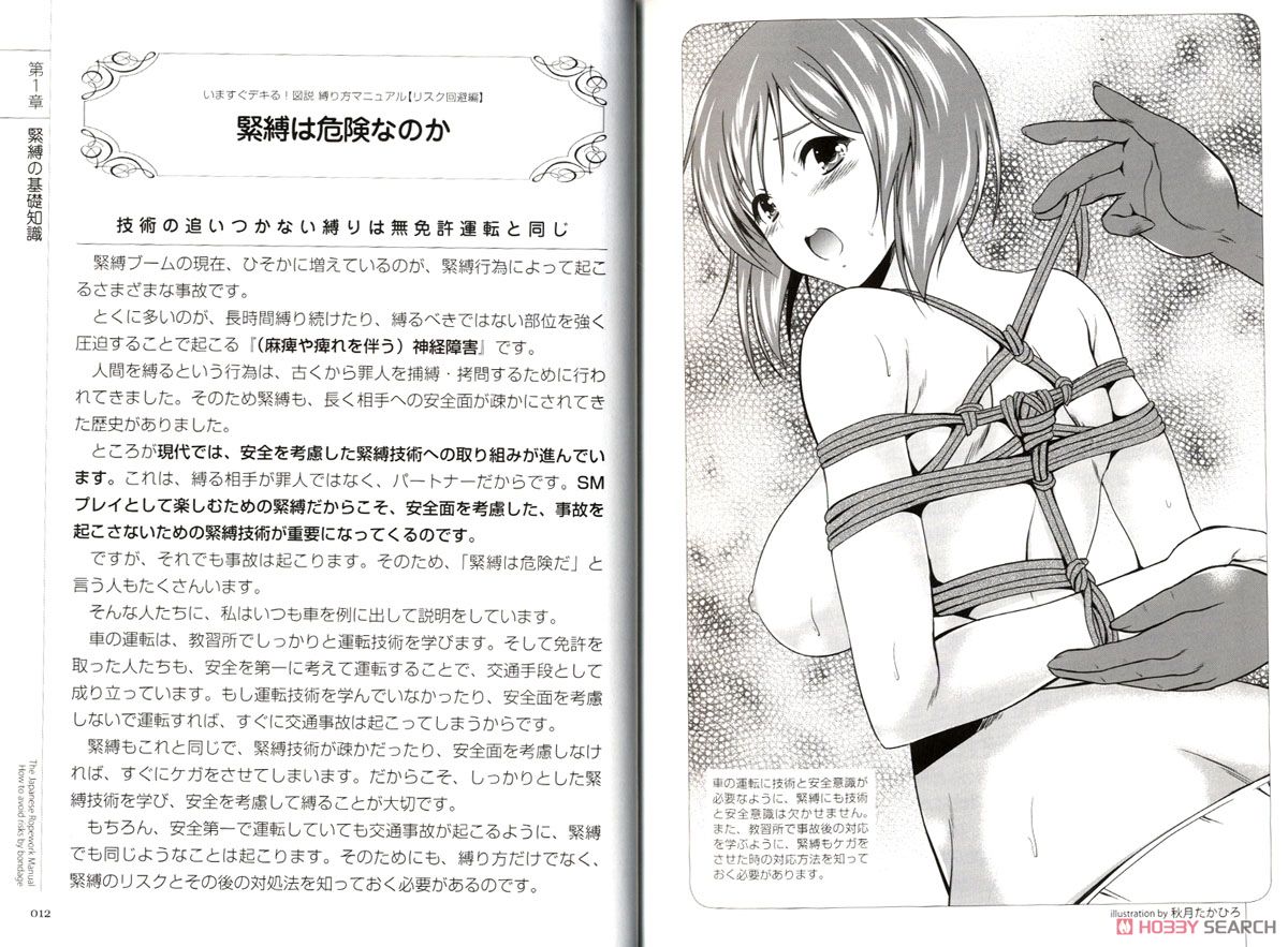 いますぐデキる！図説縛り方マニュアル 【リスク回避編】 (書籍) 商品画像2
