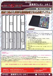 貨車用ウレタン コキI (ライトグレー) (鉄道模型)