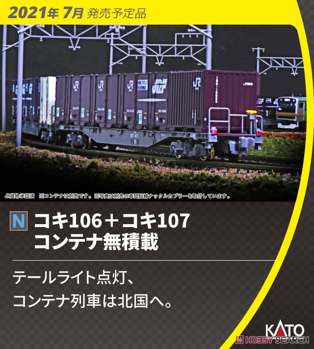 コキ106＋107 コンテナ無積載 (10両セット) (鉄道模型) その他の画像2