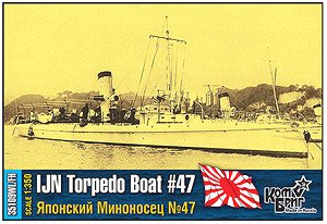 帝国海軍22号型水雷艇47号艇・1900 (プラモデル)