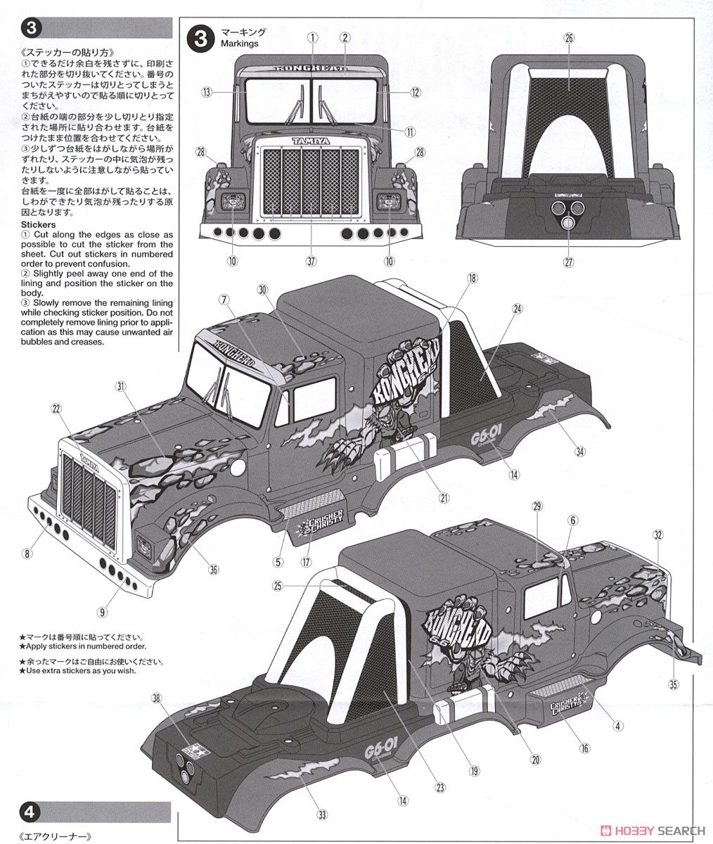 1/18 RC コングヘッド6×6 (G6-01シャーシ) (ラジコン) 塗装3