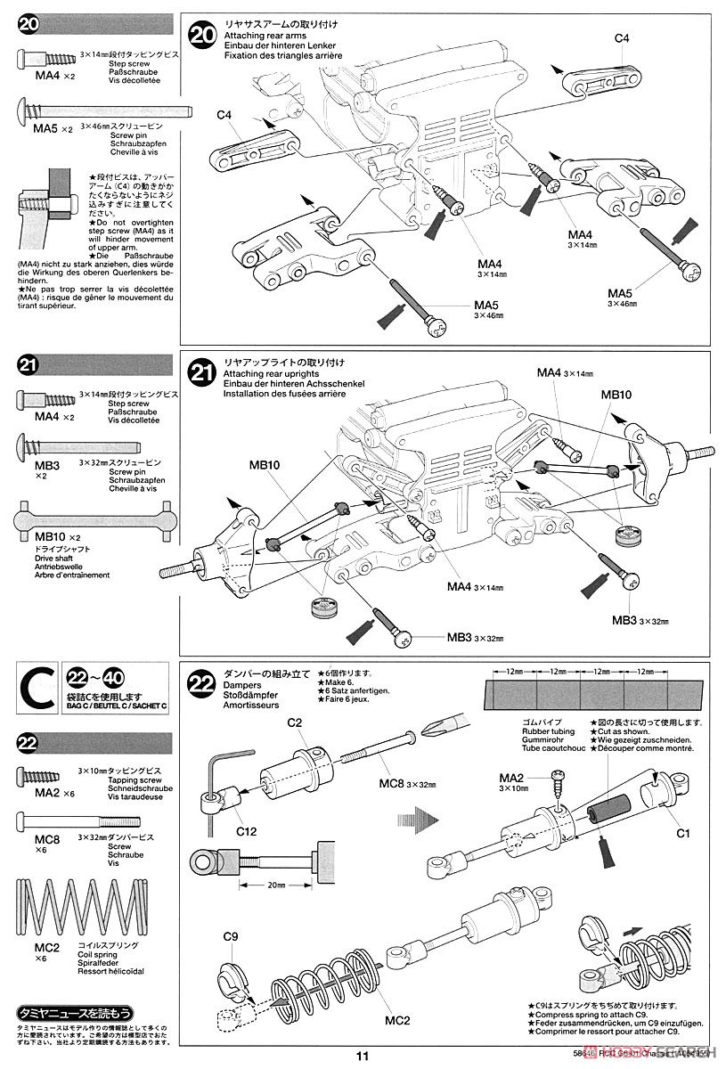 1/18 RC コングヘッド6×6 (G6-01シャーシ) (ラジコン) 設計図8