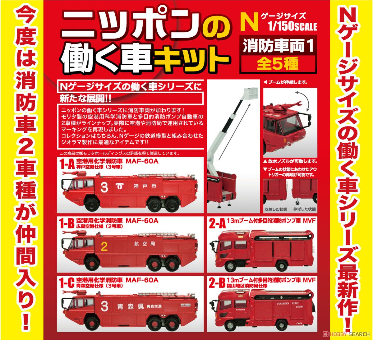 ニッポンの働く車キット 消防車両1 10個セット (ミニカー) その他の画像1
