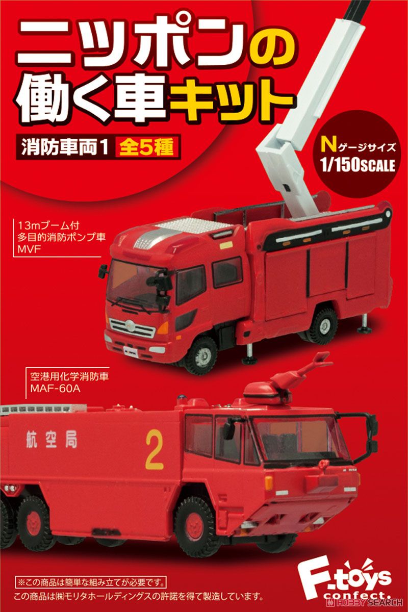 ニッポンの働く車キット 消防車両1 10個セット (ミニカー) パッケージ1