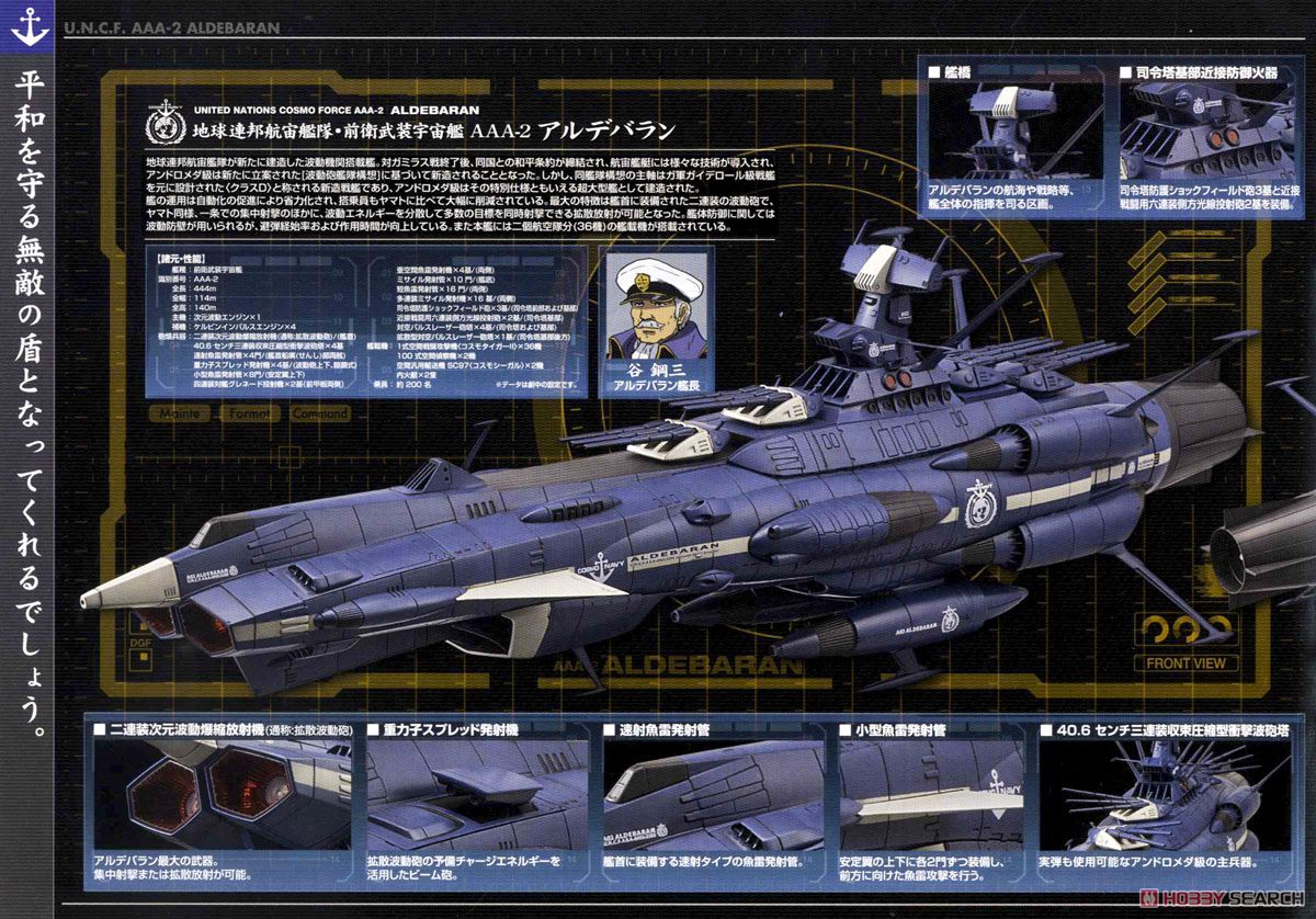 U N C F a 2 Aldebaran Movie Effect Ver 1 1000 Plastic Model About Item1