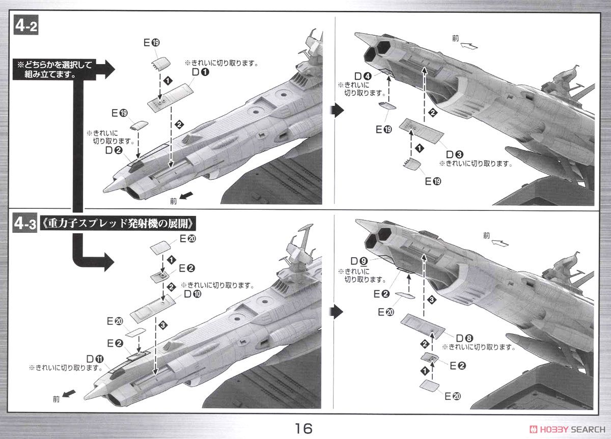 地球連邦 アンドロメダ級ニ番艦 アルデバラン ムービーエフェクトVer. (1/1000) (プラモデル) 設計図10