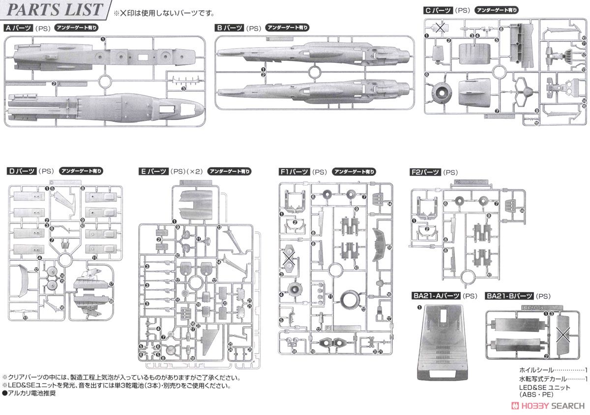 地球連邦 アンドロメダ級ニ番艦 アルデバラン ムービーエフェクトVer. (1/1000) (プラモデル) 設計図18