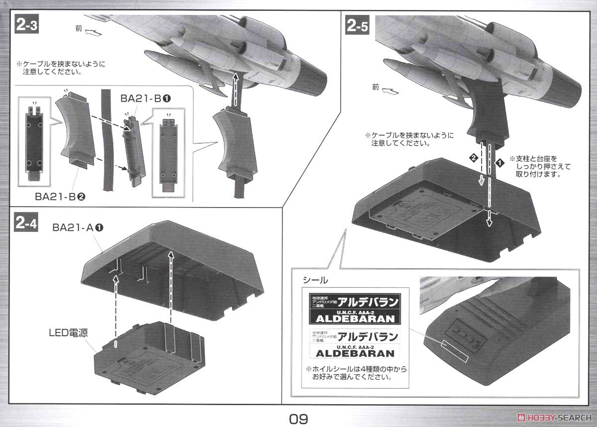 地球連邦 アンドロメダ級ニ番艦 アルデバラン ムービーエフェクトVer. (1/1000) (プラモデル) 設計図5