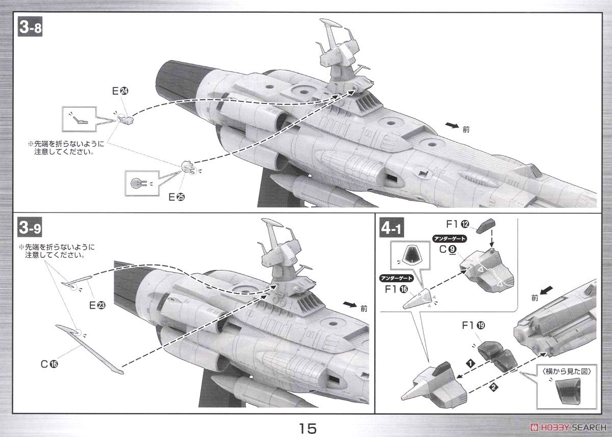 地球連邦 アンドロメダ級ニ番艦 アルデバラン ムービーエフェクトVer. (1/1000) (プラモデル) 設計図9