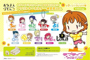 Love Live! Sunshine!! Onamae Pitanko Acrylic Key Ring Practice Wear Ver. (Set of 10) (Anime Toy)