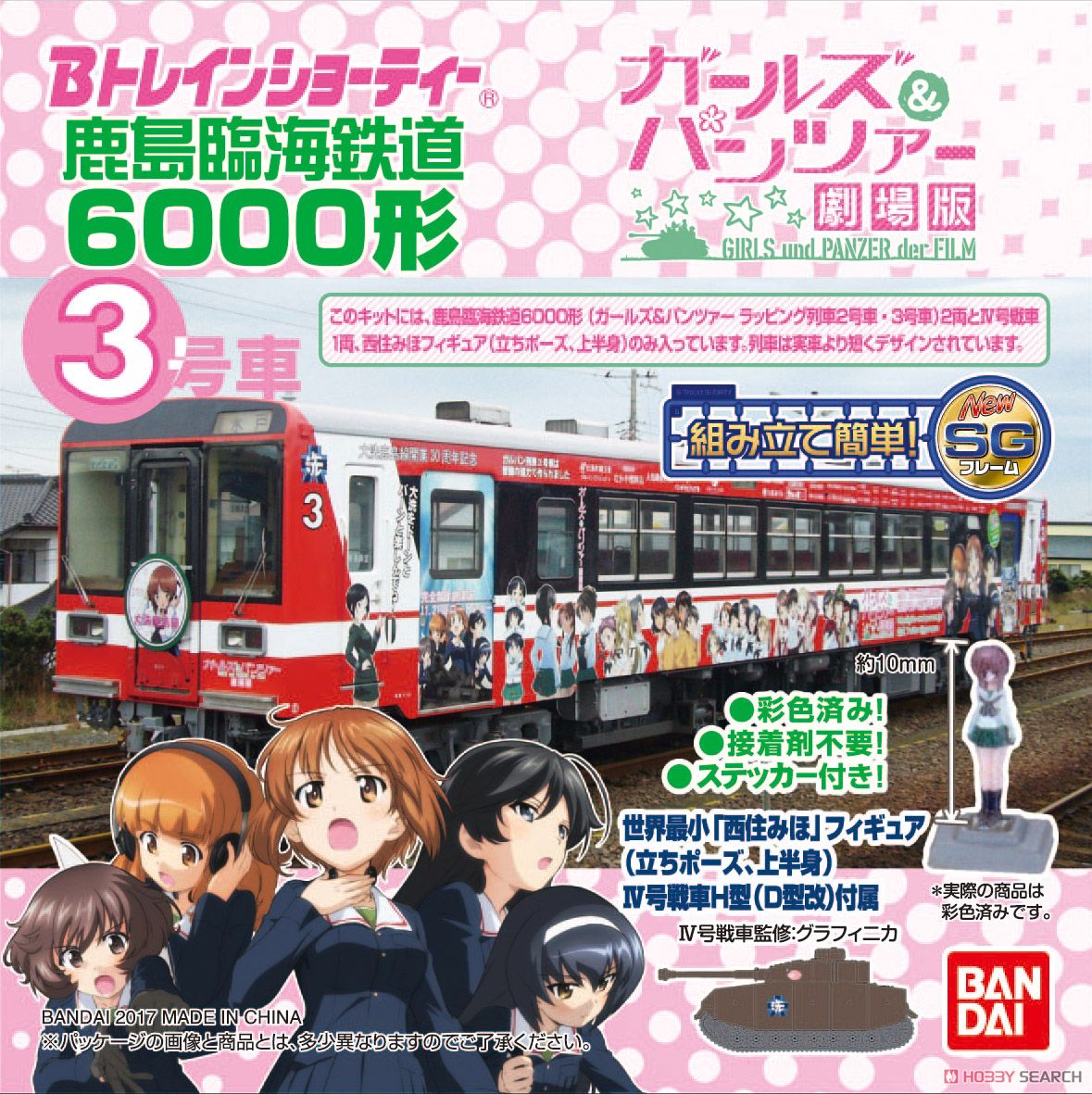 Bトレインショーティー 鹿島臨海鉄道6000形 「ガールズ＆パンツァー」 ラッピング列車 2号車+3号車 (鉄道模型) パッケージ1