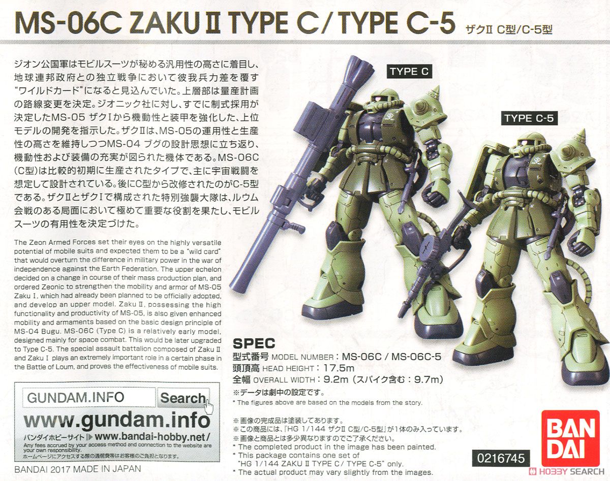 ザクII C型/C-5型 (HG) (ガンプラ) 解説1