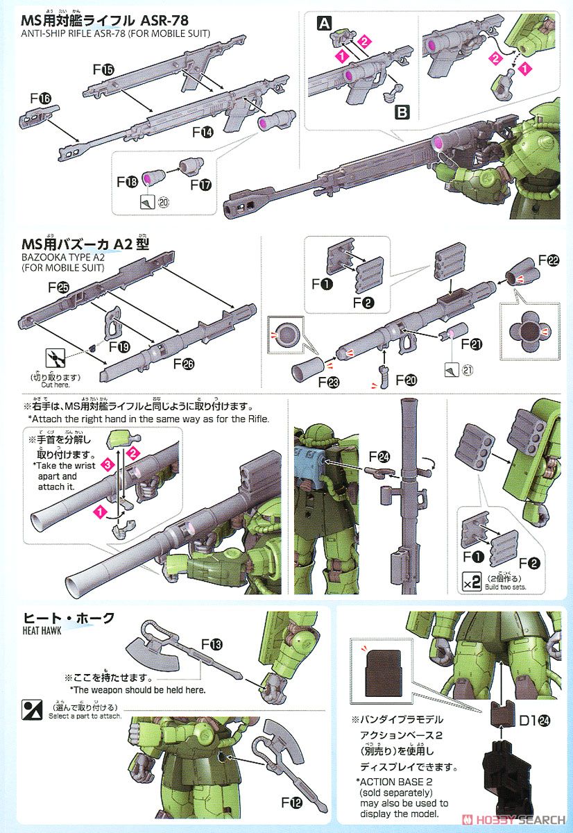 ザクII C型/C-5型 (HG) (ガンプラ) 設計図5
