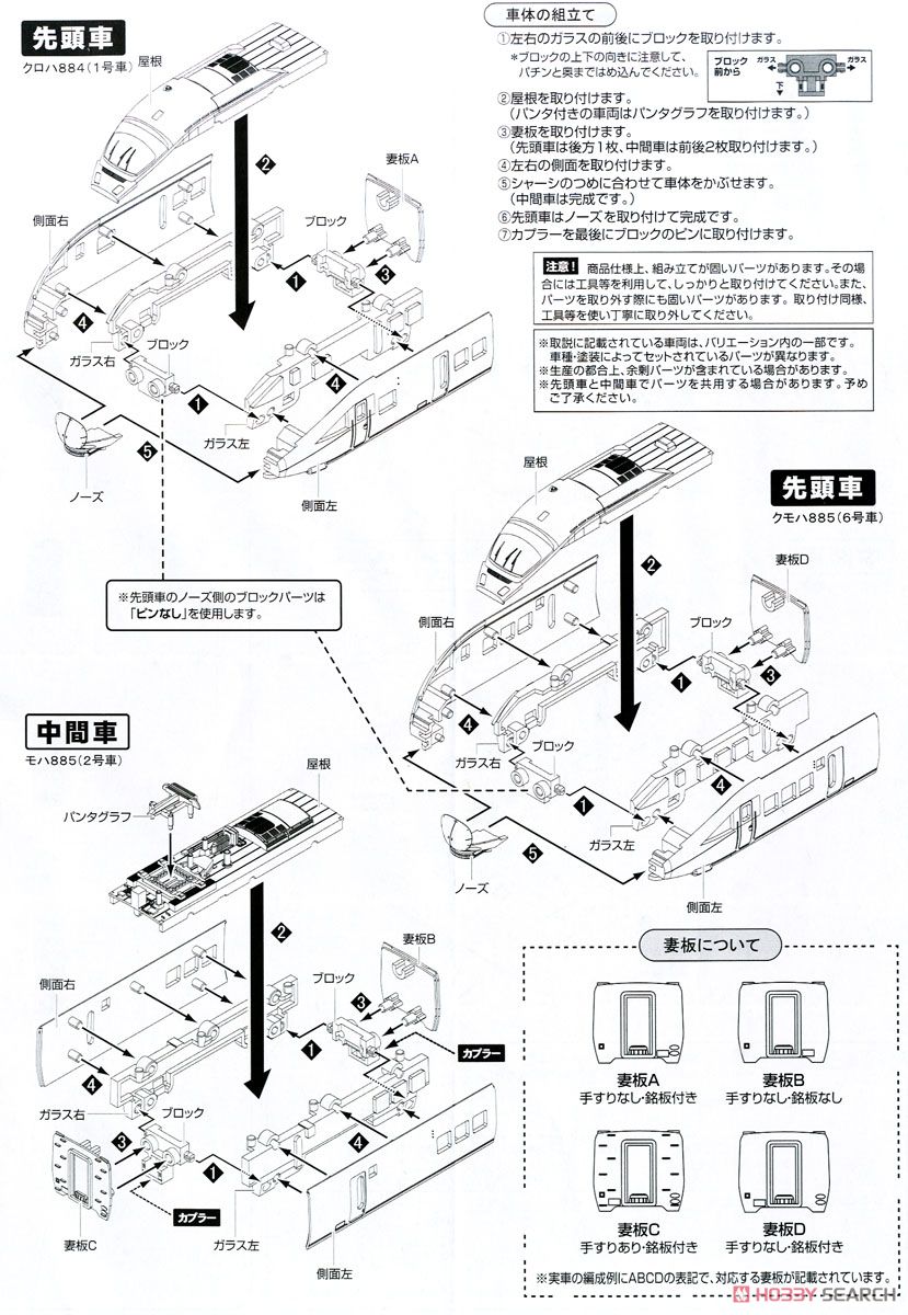 Bトレインショーティー 885系1次車 「かもめ」 KAMOME EXPRESS (4両セット) (水戸岡鋭治コレクションシリーズ) (鉄道模型) 設計図1