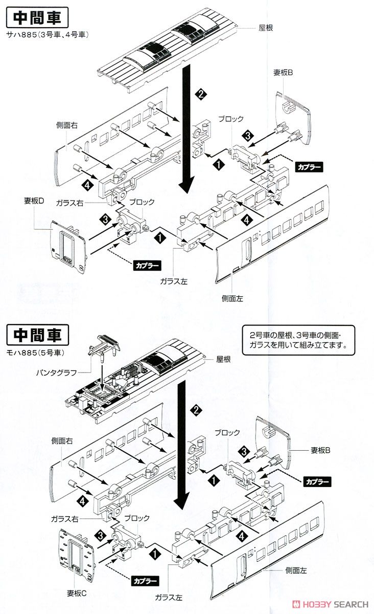 Bトレインショーティー 885系1次車 「かもめ」 KAMOME EXPRESS (4両セット) (水戸岡鋭治コレクションシリーズ) (鉄道模型) 設計図2