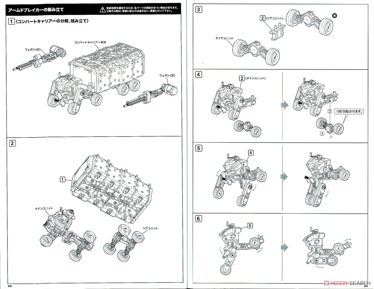 Gigantic Arms 04 Armed Breaker (Plastic model) Assembly guide10