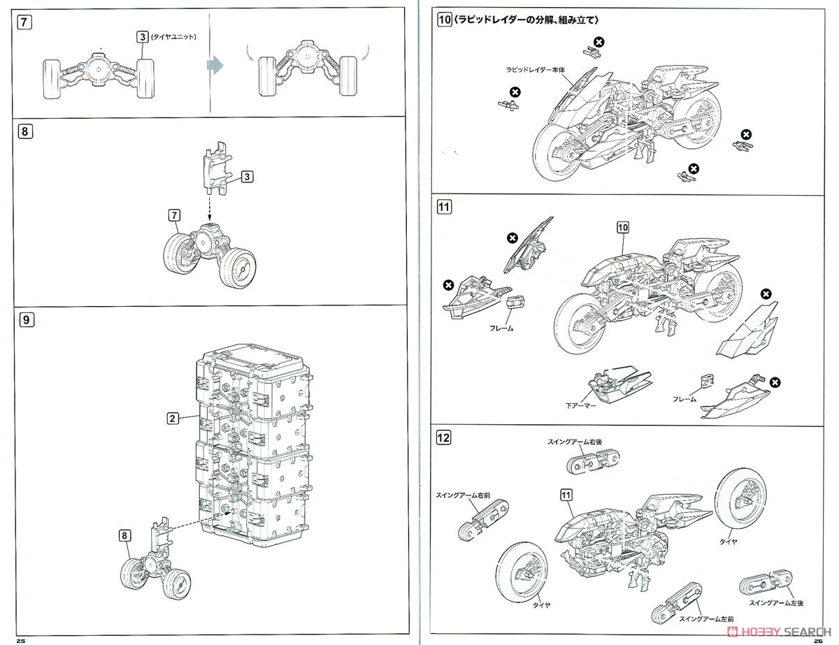 Gigantic Arms 04 Armed Breaker (Plastic model) Assembly guide11