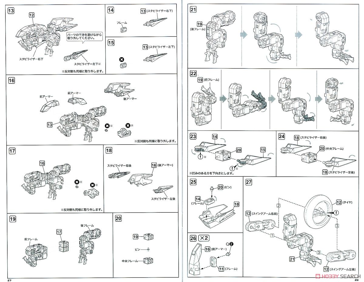 Gigantic Arms 04 Armed Breaker (Plastic model) Assembly guide12