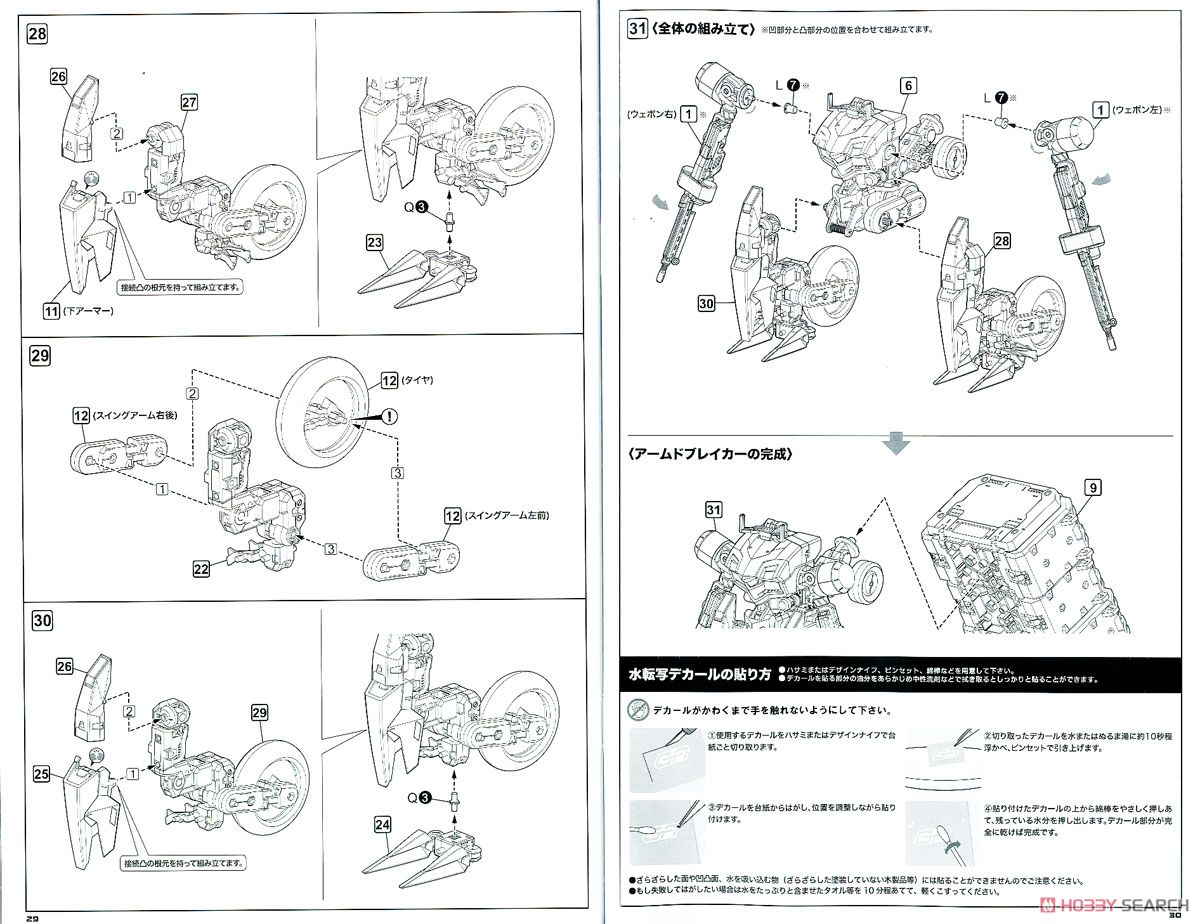 Gigantic Arms 04 Armed Breaker (Plastic model) Assembly guide13