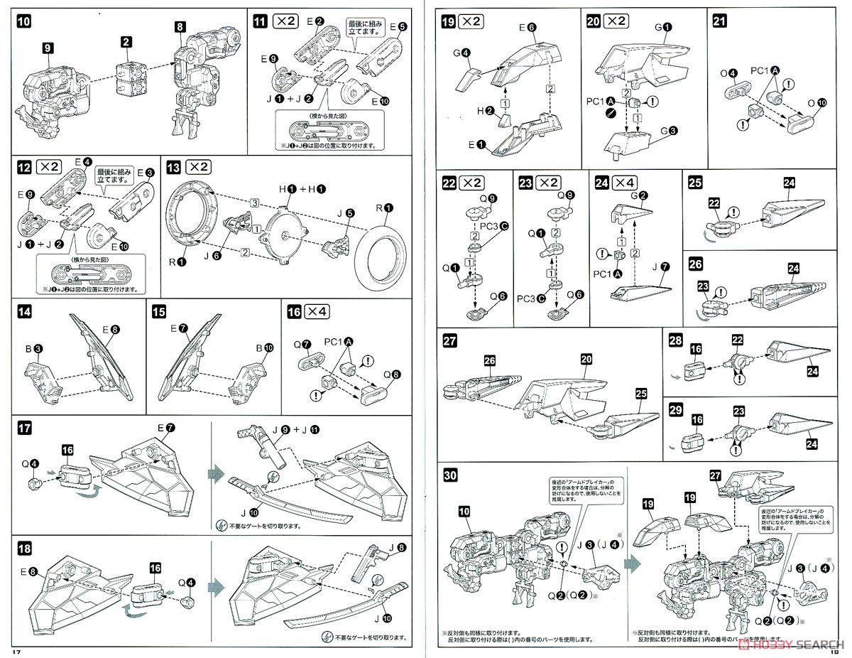Gigantic Arms 04 Armed Breaker (Plastic model) Assembly guide7