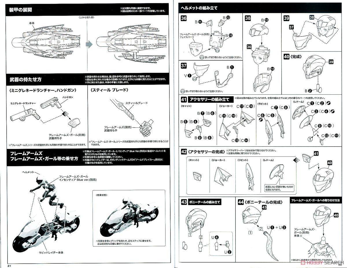 Gigantic Arms 04 Armed Breaker (Plastic model) Assembly guide9