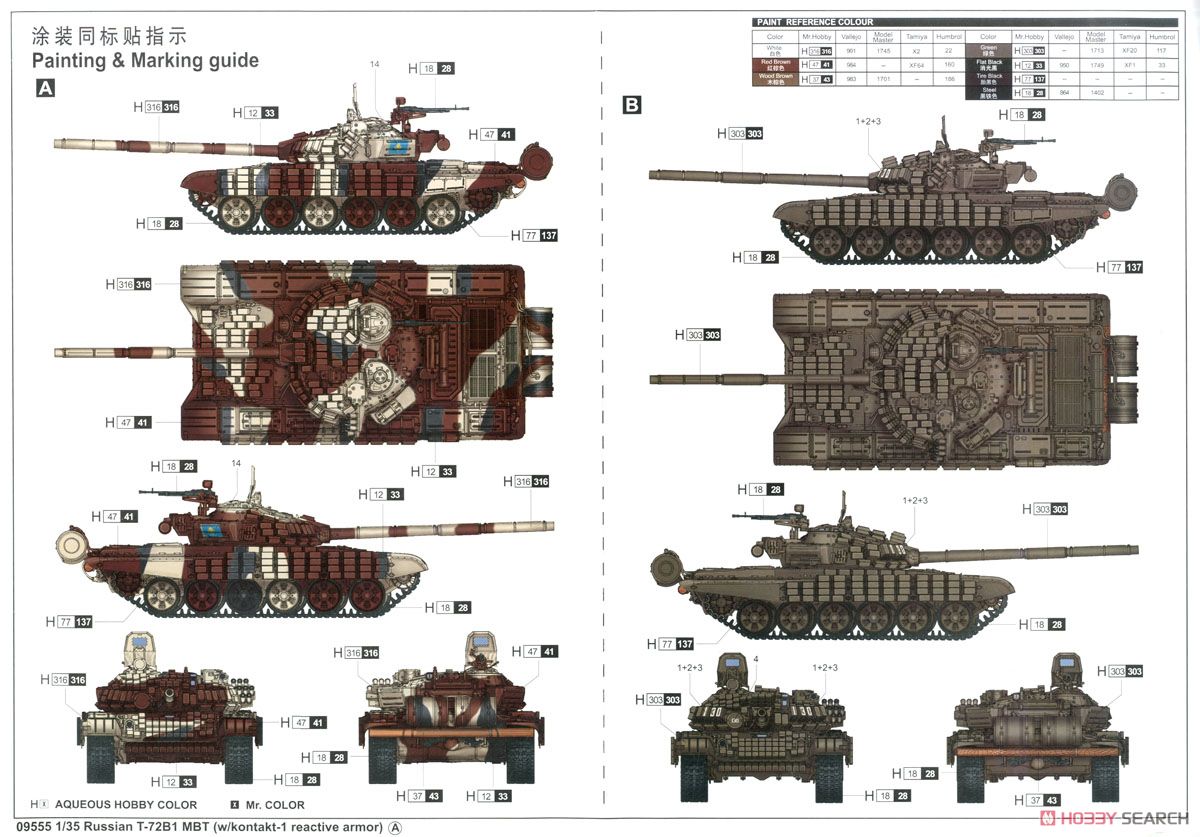 ロシア連邦軍 T-72B1 主力戦車/ERA (プラモデル) 塗装2