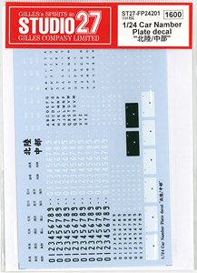 Car Number Plate Decal `Hokuriku/Chubu` (Decal)