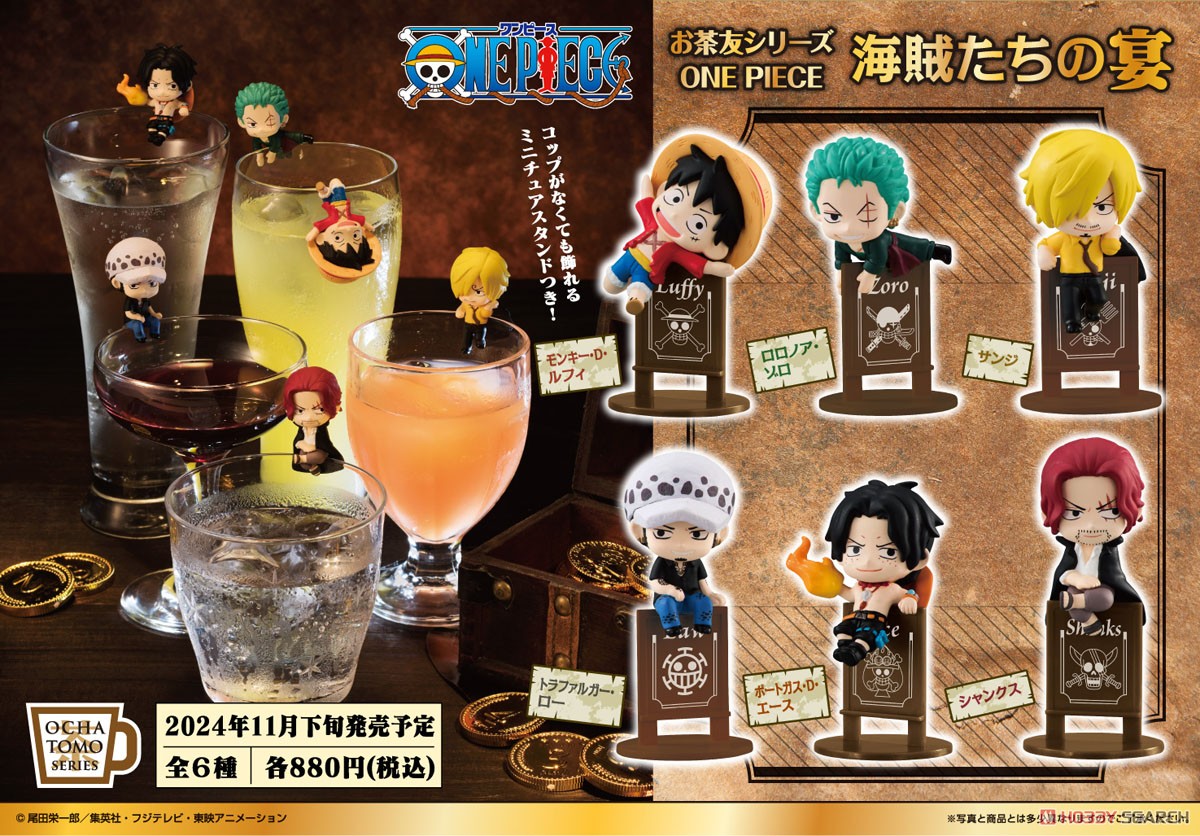 お茶友シリーズ ONE PIECE 海賊たちの宴 (8個セット) (フィギュア) その他の画像2