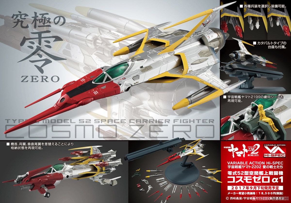 Variable Action Hi-Spec Space Battleship Yamato 2202 Type 0 Model 52 Space Carrier Fighter Cosmo Zero (Completed) Item picture13