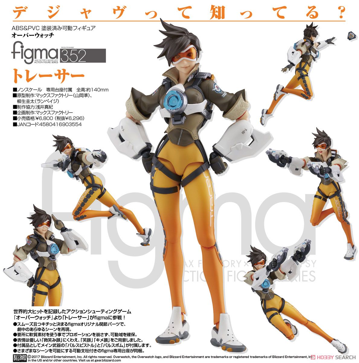 figma トレーサー (フィギュア) 商品画像7