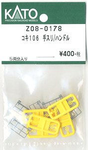 【Assyパーツ】 コキ106 手スリ/ハンドル (手スリ5個、ハンドル10個入り) (5両分入り) (鉄道模型)
