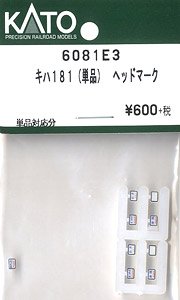 【Assyパーツ】 キハ181 (単品) ヘッドマーク (2両分) (鉄道模型)