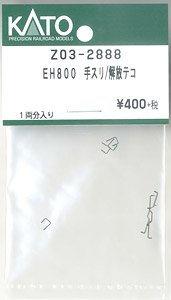 [ Assy Parts ] Handrail/Open Lever for EH800 (for 1-Car) (Model Train)