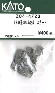 【Assyパーツ】 189系 GUあさま スカート (2種各5個入り) (鉄道模型)