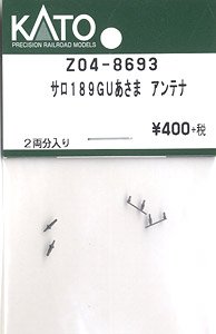 【Assyパーツ】 サロ189 GUあさま アンテナ (2両分入り) (鉄道模型)
