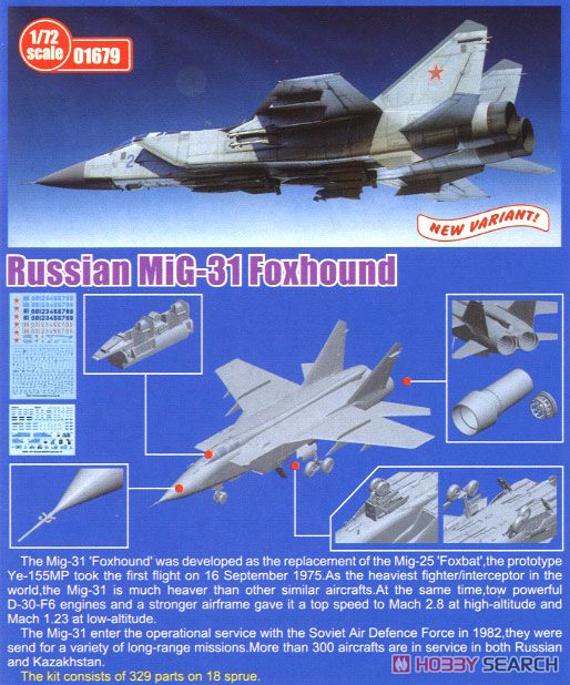 MiG-31 フォックスハウンド (プラモデル) その他の画像2