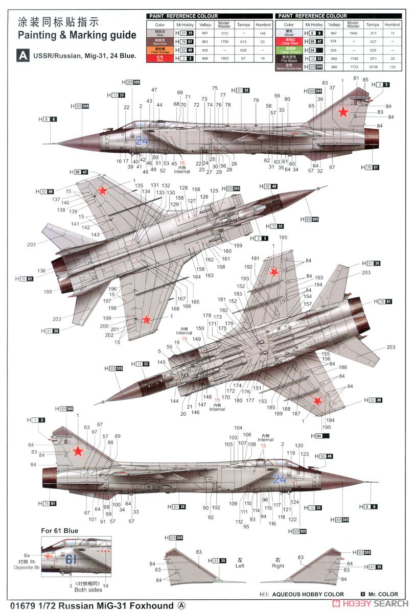 MiG-31 フォックスハウンド (プラモデル) 塗装1