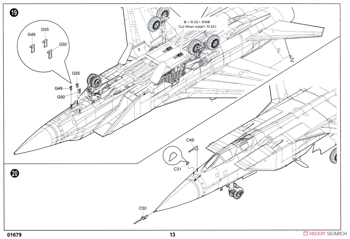 MiG-31 フォックスハウンド (プラモデル) 設計図11 モーダル
