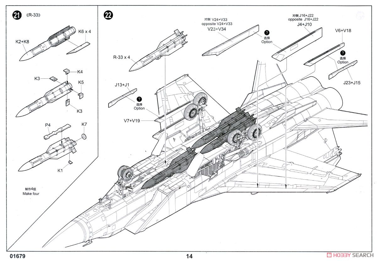 MiG-31 フォックスハウンド (プラモデル) 設計図12 モーダル