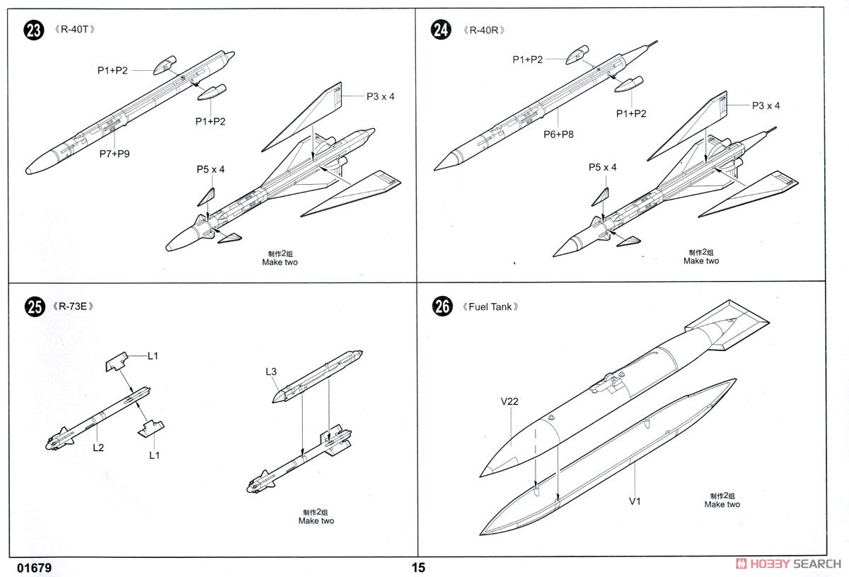 MiG-31 フォックスハウンド (プラモデル) 設計図13 モーダル