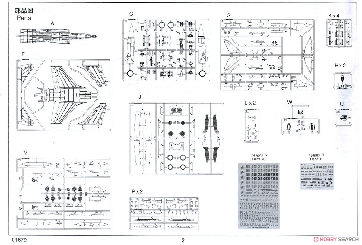MiG-31 フォックスハウンド (プラモデル) 設計図15 モーダル