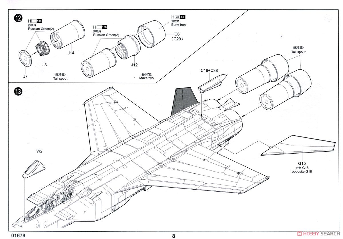 MiG-31 フォックスハウンド (プラモデル) 設計図6 モーダル