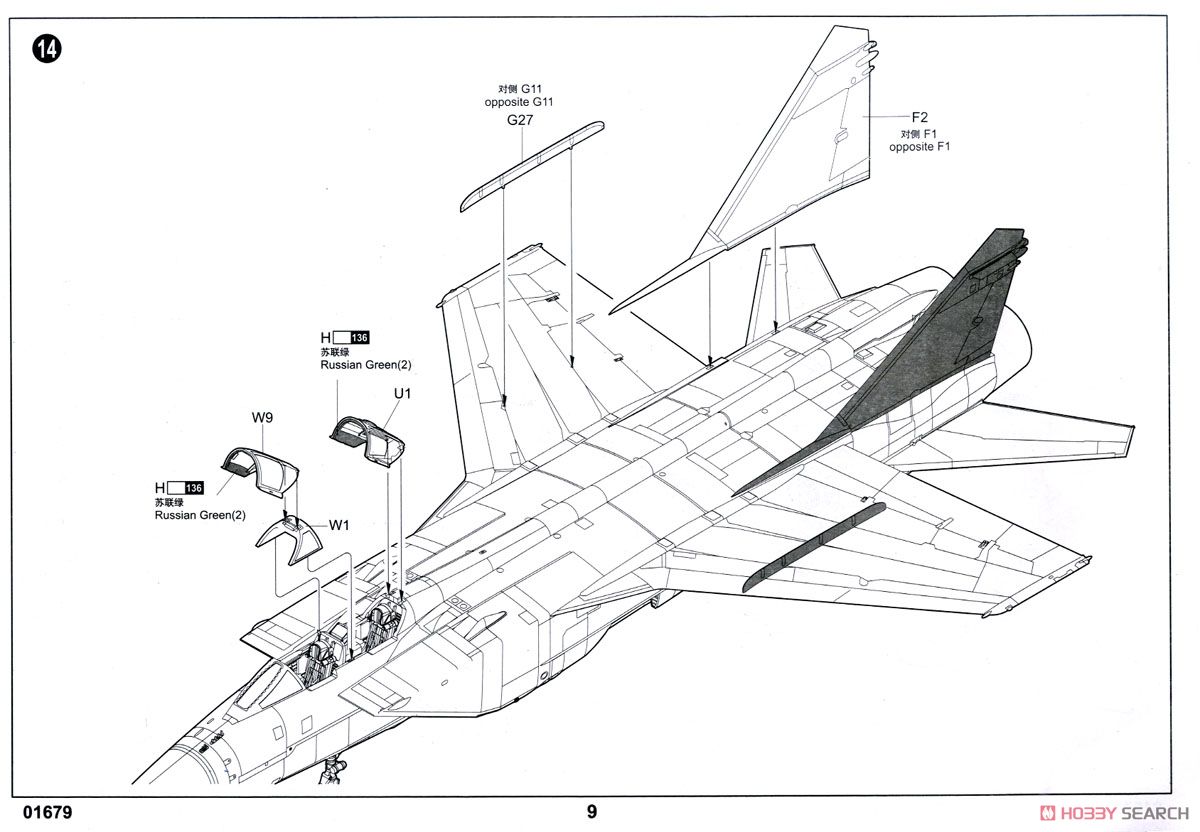 MiG-31 フォックスハウンド (プラモデル) 設計図7 モーダル