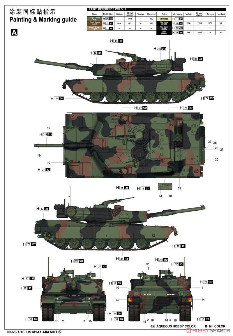 M1A1 AIM エイブラムス近代改修型 (プラモデル) 塗装1